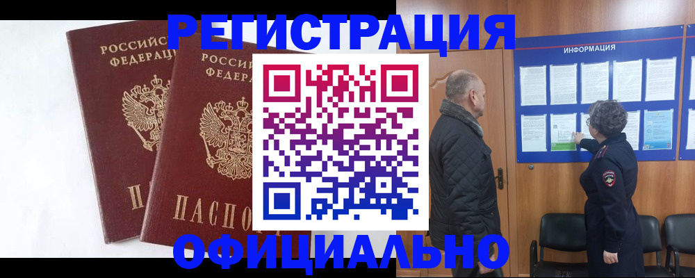 временная регистрация надежно в Владивостоке