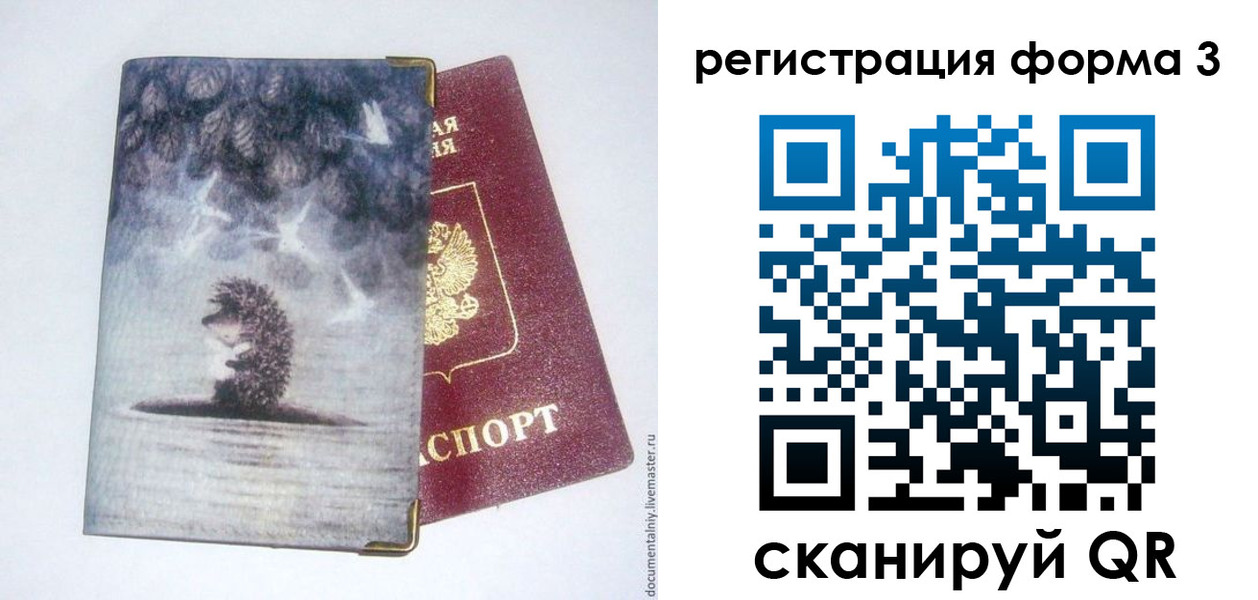 временная регистрация купить в Владивостоке