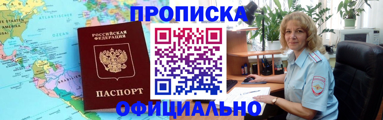 купить прописку в Владивостоке